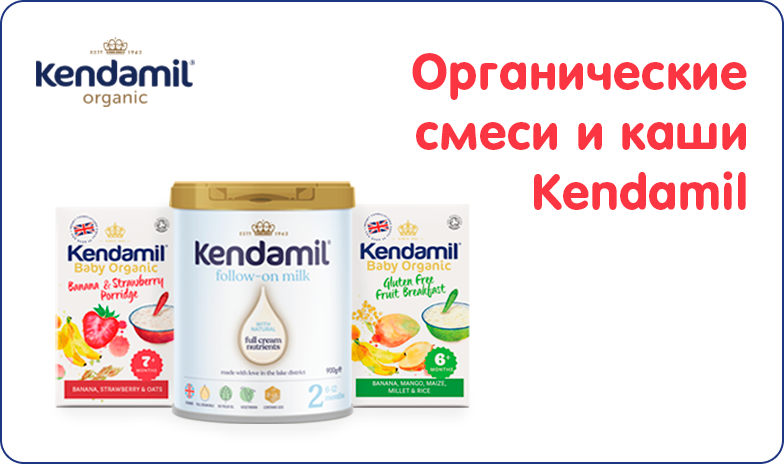 nutrition_kendamil