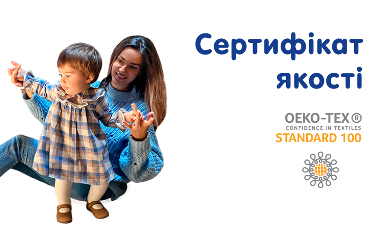 Сертифікат OEKO-TEX® 100 - гарантія якості для вашої дитини