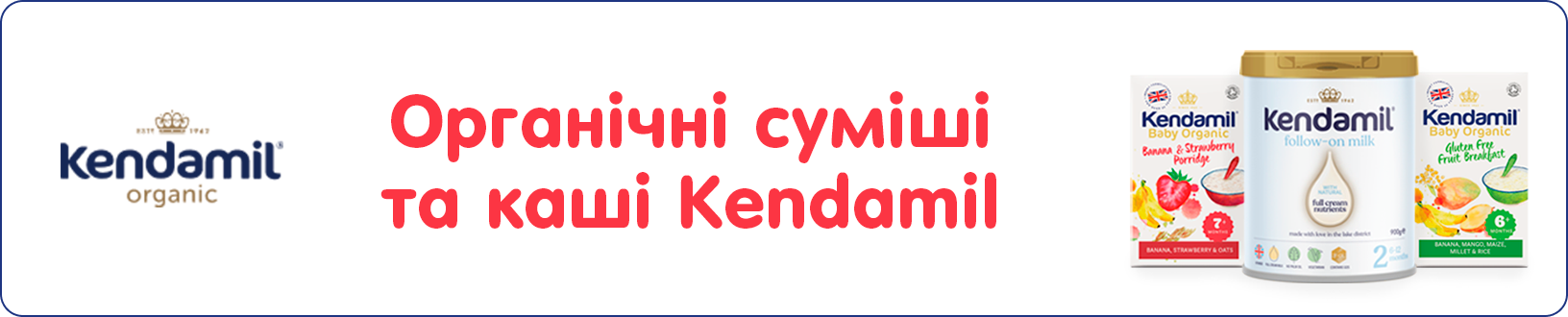 Органічні суміші та каші британського бренду Kendamil