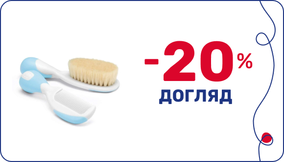Знижки до -20% на товари для догляду та гігієни дитини до Дня народження Chicco в Україні