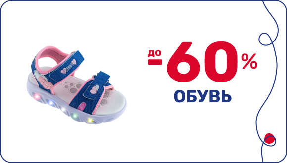 Скидка на обувь до -60% ко Дню рождения Chicco в Украине