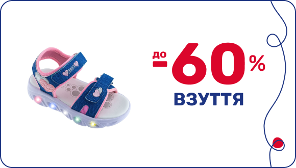 Знижки на взуття до -60% до Дня народження Chicco в Україні
