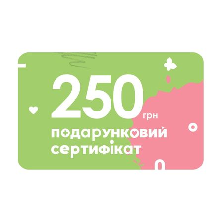 Подарунковий сертифікат на 250 грн, арт. 00.0250.00