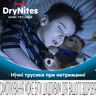 Підгузки-трусики Huggies DryNites для хлопчиків, 17-30 кг, 10 шт, арт. 5029053527574 (фото4)