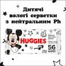 Салфетки влажные Huggies Mickey Mouse, 56 шт., арт. 5029053580371 (фото8)