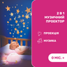 Іграшка-проектор "Зірки", арт. 02427, колір Розовый (фото2)