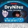Підгузки-трусики Huggies DryNites для хлопчиків, 27-57 кг, 9 шт, арт. 5029053527598