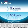 Підгузки-трусики Huggies DryNites для хлопчиків, 27-57 кг, 9 шт, арт. 5029053527598 (фото9)