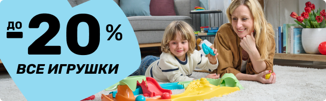 До -20% на развивающие игрушки