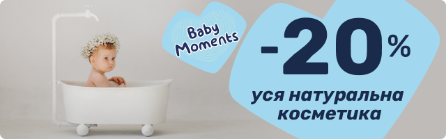 -20% на косметику Baby Moments